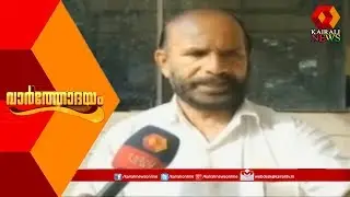 Varthodayam @7AM | CPIM Politburo യോഗം ഇന്നവസാനിക്കും | 17th November 2019