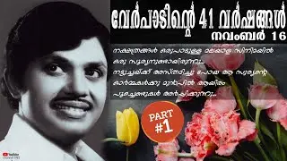 Jayan death anniversary/ best actions Part1@Channel 1982