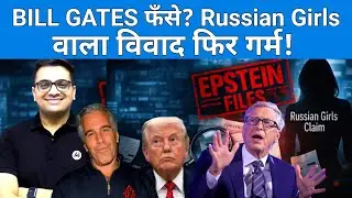 Epstein Files ERUPT: Bill Gates Accused of &lsquo;Russian Girls&rsquo; Scandal! Ankit awasthi sir 
