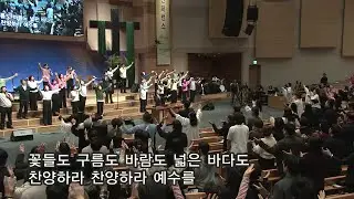 2026년 1월 18일 한소망교회 주일 예배 찬양 - 어메이징 그레이스