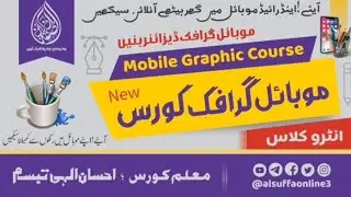 Free Mobile Graphic Designing Course &ndash; Paid Course Ab Muft Mein Seekhain