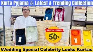 Kurta pajama wholesale market in delhi | Kurta pajama Manufacturer | Cheapest kurtapajama market