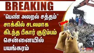 TARAMANI MURDER ||