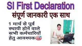 First Declaration form प्रथम si कटौती घोषणा sso  se kaise submit karein