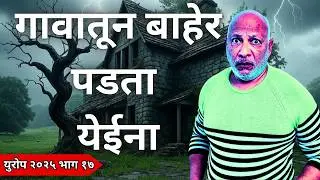 बापरे! एकटे अडकलो डोंगरावरील निर्जन गावात! Mysterious Village Experience of Marathi Travel Vloggers.