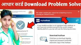 aadhaar card download problem 100% | my aadhaar new update | e aadhaar download problem solve 😉