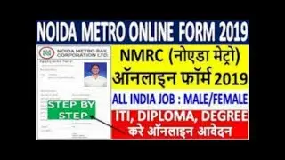Noida Metro Rail Online Form 2019 || How to Fill NMRC Online Form 2019 || ITI/Diploma/Degree Apply