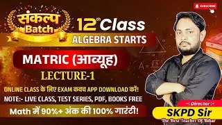 #12th#MATRIX#12#HINDI#SKPD sir