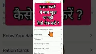 💯 राशन कार्ड में नाम जुड़ा या नहीं कैसे चेक करें |Ration Card check kare | asdjital