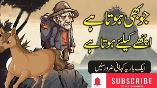 Jo hota hai achche ke liye hota hai| trending story| Urdu long viral story| shorts| Raunaque voice
