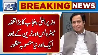 CM Punjab Pervaiz Elahi Big Gift | Another Mega Development Project For Lahore