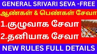 HOW TO BOOK NEW SRIVARI SEVA IN TTD APP ? GROUP SEVA  INDIVIDUAL SEVA | ANYONE CAN BOOK #ssb