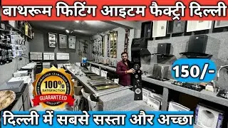 Bathroom Fittings items factory Delhi || Bathroom Fittings items wholesale market Delhi