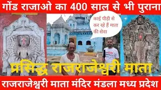 राजराजेश्वरी माता मंदिर|भगवन सहस्त्रबाहु,दूल्हादेव,सूर्यदेव,गरुड़देव,|Mandla|Madhya Pradesh|#MandlaTv