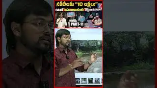 Fake ACB Officers Scam in Warangal PART-11 || ₹10.20 Lakh Fraud | Netidhathri Exclusive