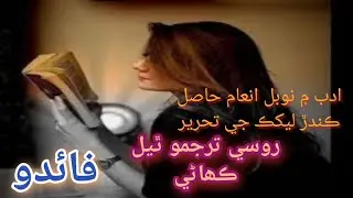 Sindhi Story || Faido || Altaf Shaikh