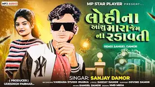 Sanjay damor || Arjun r meda||  same avaj me song 2025