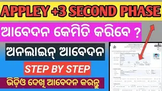 how to appley plush three seconds phase Admission online in mobile ! +3 2nd phase Admission 2021