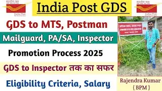 GDS to Inspector तक का सफर || GDS to MTS Postman Mailguard Promotion Process 2025 || Eligibility