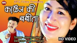 College Ki Babita | Garhwali Video Song 2021 |  Jitendra Negi Garhwali song | KPG Films Productions