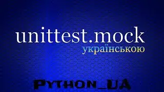 unittest mock за 3 хвилини (українською)  - тестування з Python