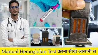 Manual Hemoglobin Test Kaise Kiya Jata Hai? | Hb Estimation Full Practical 🔬🔥#ManualHemoglobinTest