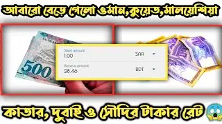 সৌদি আরবের টাকার রেট বেড়ে আজ আকাশছোঁয়া। Today's Money Rate  16/08/2022. আজকের টাকার রেট।