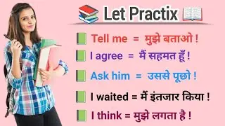 Let Practix || Very short sentences for learning || अंग्रेजी सीखने अभ्यास करें | #learnbyrajnish