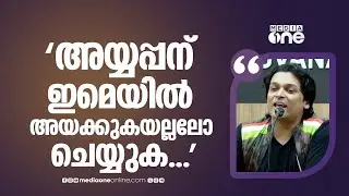 'ദൈവത്തിന്റെ അനുമതി ചോദിച്ചില്ലെന്ന് പറഞ്ഞ് ചരിത്രത്തിൽ ആദ്യമായാണ് ഒരു തന്ത്രിയെ അറസ്റ്റ് ചെയ്തത്'