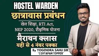 HOSTEL WARDEN ||मैराथन CLASS || छात्रावास प्रबन्धन ||खेल शिक्षा, RTI ACT ,NEP 2020, शैक्षणिक योजना
