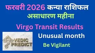 कन्या राशिफल फरवरी 2026। Virgo Astrology ♍️ 