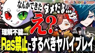 VALORANTでも神クリップを出してしまったRasにV最スクリム出禁の可能性が...【Ras/ありさか/ぎる/ととみっくす/バニラ】