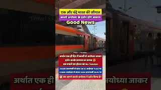 Best Travel Plan for Kashi Ayodhya Darshan  | Varanasi Ayodhya New Train for Ram Mandir | Shorts SRJ