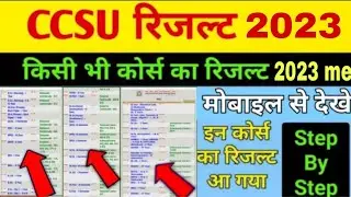 ccsu result 2023 kaise dekhe | how to check ccs university result 2023 | ccsu ka result kaise dekhe