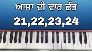 ਆਸਾ ਦੀ ਵਾਰ ਸਿੱਖੋ ਛੰਤ 21,22,23,24 Gurpreet singh muktsar