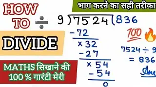 Maths Division | Learn how to divide | Bhag karna sikhe | Division | Basic Divide | Easy maths