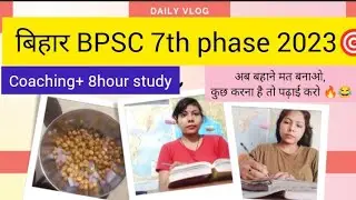 i woke up 5 am to study BPSC 7th phase 2023🎯, अब बहाने मत बनाओ, कुछ करना है तो पढ़ाई करो 🔥 BPSC