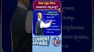 దీనిని దక్షిణ కోసల రాజధానిగా చెప్పవచ్చా ? | T-SAT