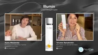 Осветляющий крем Illumin от RejudiCare