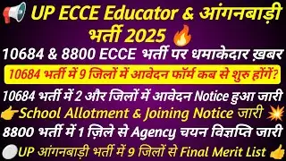 10684 + 8800 UP ECCE Educator भर्ती update 🔥 ecce educator vacancy in up 💯 anganwadi bharti 2025