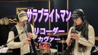 サラブライトマン&フェルナンドリマの「Pasión 」（パシオン）をツィンリコーダーで吹いてみた‼︎※フルver.