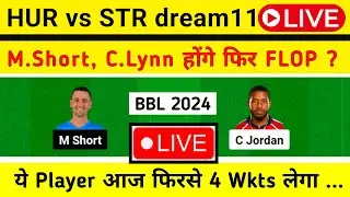 HUR vs STR dream11 prediction today LIVE || HUR vs STR dream11 team today || BBL 2024 Gyaani Speaks