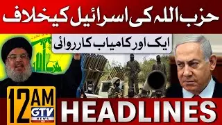 Hezbollah Attacks Destroy Israeli Spy Balloon | Hezbollah vs Israel | 12 AM Headlines | GTV News