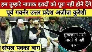 Former UP Governor Aziz Qureshi joins anti-CAA protest in Sambhal