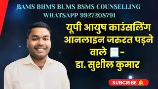 online up Ayush Counselling me jarurat padane bale documents