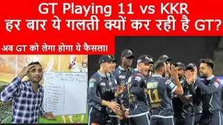 IPL 2022| Gujarat Titans vs Kolkata Knight Riders Playing11| GT vs KKR Playing 11| Tyagi Sports Talk