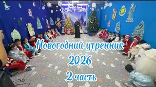 26 декабря 2025 г.