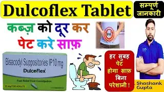 Dulcoflex Tablet की सम्पूर्ण जानकारी | पेट साफ करने, कब्ज दूर करने की सबसे असरदार दवाई #dulcoflex 🔥💊