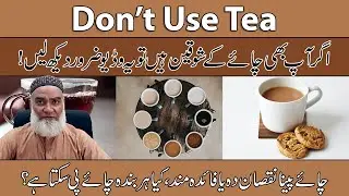 Don&rsquo;t Use Tea (Coffee) | Risk And Benefits Of Tea | Chaye Ke Nuksan | Al-Razaqi Health Recover