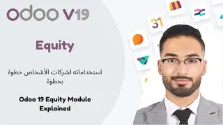 Odoo 19 Equity Module Explained | استخداماته لشركات الأشخاص خطوة بخطوة
